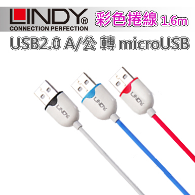 LINDY 林帝 USB2.0 A/公 轉 microUSB 彩色捲線 1.6m(30925)【粉紅】
